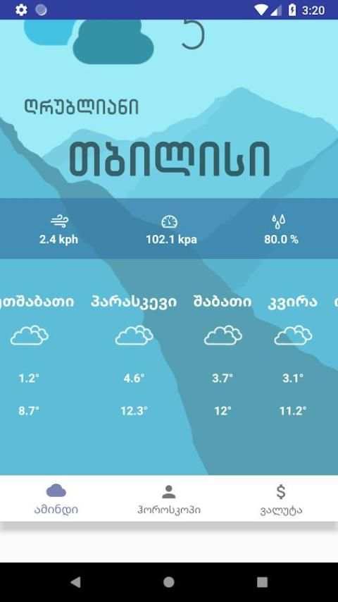 Daily Info - ამინდი, ჰოროსკოპი, ვალუტა screenshot 6