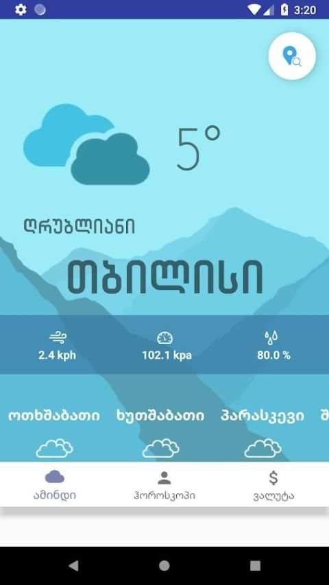 Daily Info - ამინდი, ჰოროსკოპი, ვალუტა screenshot 7