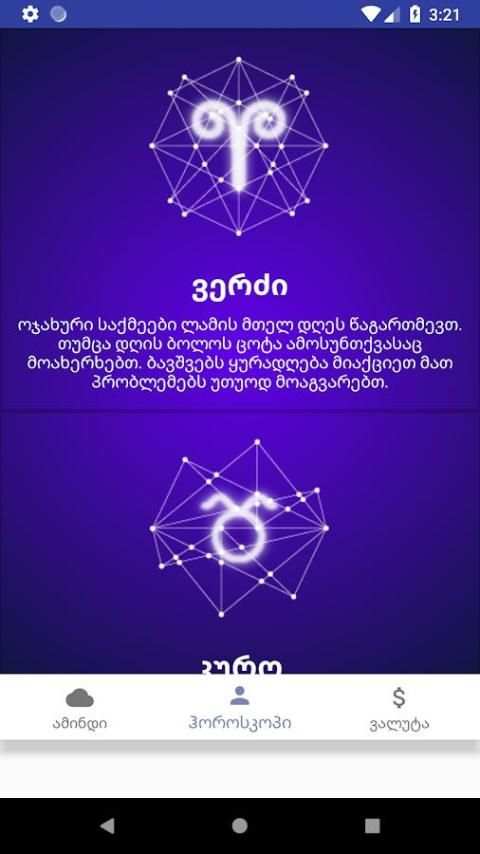 Daily Info - ამინდი, ჰოროსკოპი, ვალუტა screenshot 4