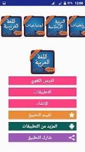 دروس اللغة العربية السنة الثالثة اعدادي‎
‎ скриншот 3