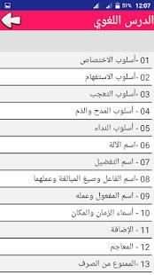 دروس اللغة العربية السنة الثالثة اعدادي‎
‎ скриншот 2