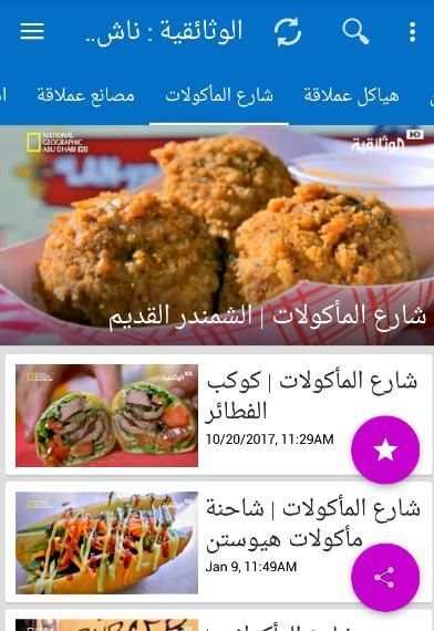 ناشيونال جيوغرافيك ابو ظبي أفلام وثائقية كاملة
‎ screenshot 9