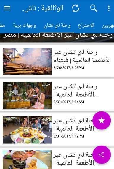 ناشيونال جيوغرافيك ابو ظبي أفلام وثائقية كاملة
‎ screenshot 1