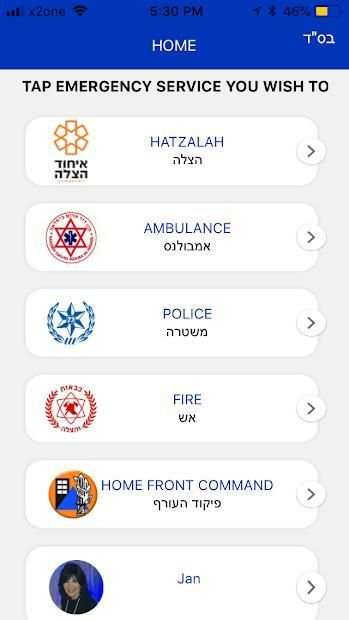 SOS Israel स्क्रीनशॉट 2