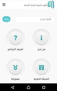 تطوير العربية
‎ screenshot 1