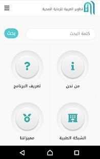 تطوير العربية
‎ screenshot 1