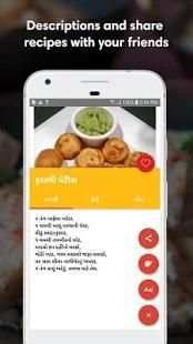 Gujarati Farali Recipes स्क्रीनशॉट 1