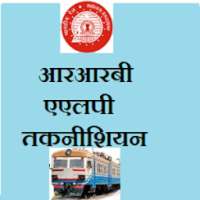 RRB ALP/TECHNICIAN on 9Apps