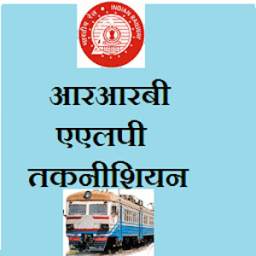 RRB ALP/TECHNICIAN 8.0