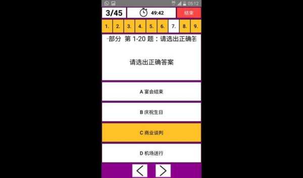 HSK 5 Simulator screenshot 2