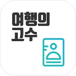 출입국신고서(비자,여권,출입국,여행)