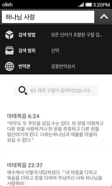성경과 노트 App لـ Android Download - 9Apps 성경과 노트 App لـ Android Download - 9Apps
