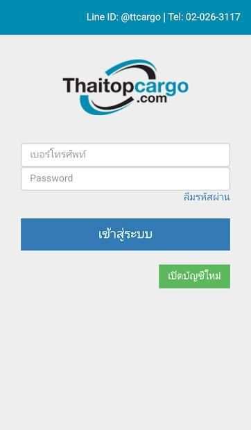ThaiTopCargo screenshot 2