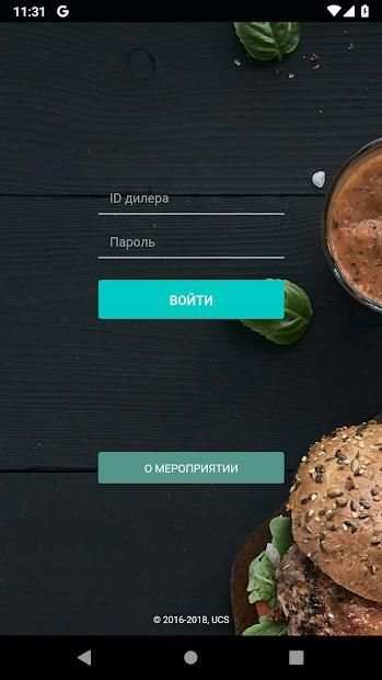 UCS Конференция screenshot 1