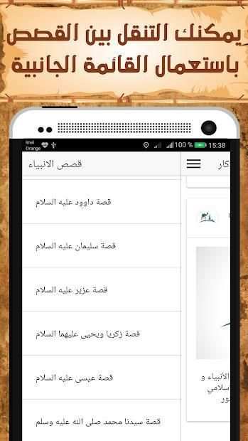 قصص الانبياء كاملة بدون انترنت
‎ screenshot 3
