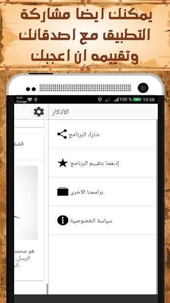 قصص الانبياء كاملة بدون انترنت
‎ screenshot 1