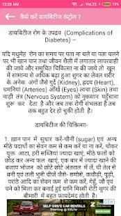 Sugar Ka Gharelu Ilaaj screenshot 2