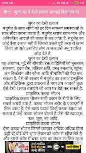 Sugar Ka Gharelu Ilaaj screenshot 1