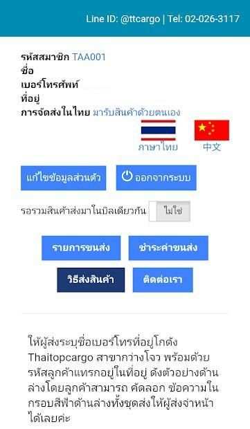 ThaiTopCargo screenshot 1