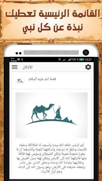 قصص الانبياء كاملة بدون انترنت
‎ screenshot 4