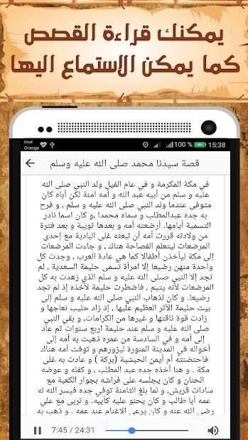 قصص الانبياء كاملة بدون انترنت
‎ screenshot 2