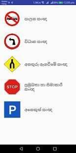 රියදුරු බලපත්‍ර විභාගය - Driving Exam Sri Lanka screenshot 5
