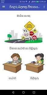 රියදුරු බලපත්‍ර විභාගය - Driving Exam Sri Lanka screenshot 7