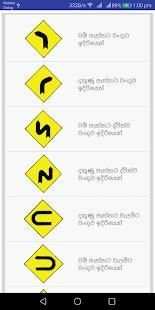 රියදුරු බලපත්‍ර විභාගය - Driving Exam Sri Lanka screenshot 3