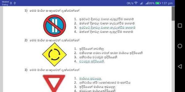 රියදුරු බලපත්‍ර විභාගය - Driving Exam Sri Lanka screenshot 1