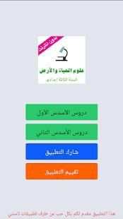 دروس علوم الحياة والارض الثالثة اعدادي скриншот 8