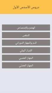 دروس علوم الحياة والارض الثالثة اعدادي скриншот 7