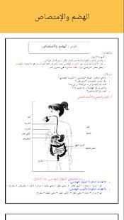دروس علوم الحياة والارض الثالثة اعدادي скриншот 4