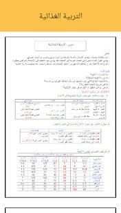 دروس علوم الحياة والارض الثالثة اعدادي скриншот 5