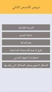 دروس علوم الحياة والارض الثالثة اعدادي скриншот 6