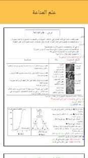 دروس علوم الحياة والارض الثالثة اعدادي скриншот 3