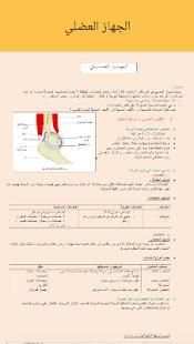دروس علوم الحياة والارض الثالثة اعدادي скриншот 2