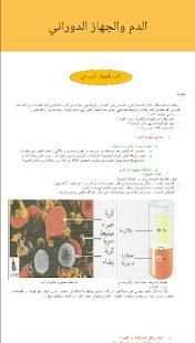 دروس علوم الحياة والارض الثالثة اعدادي скриншот 1