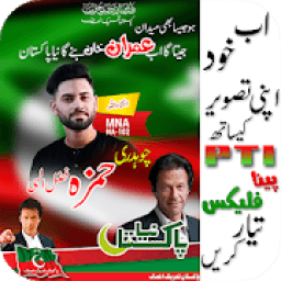 Pti Flex Maker 2018 आइकन