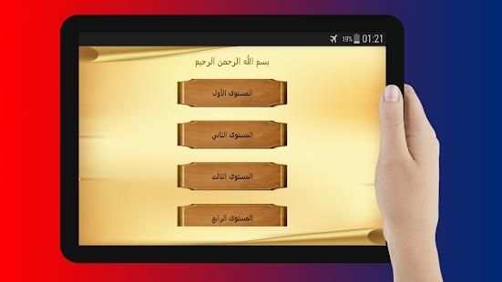 تعليم التجويد ببساطة
‎ screenshot 4