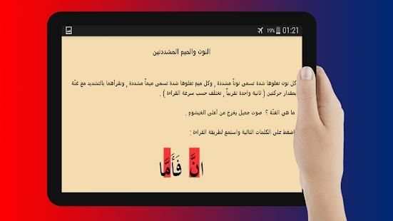 تعليم التجويد ببساطة
‎ screenshot 2