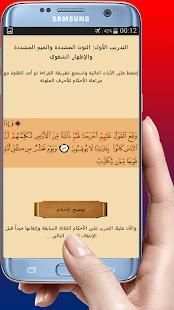 تعليم التجويد ببساطة
‎ screenshot 5