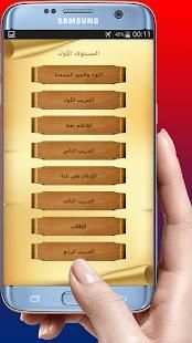 تعليم التجويد ببساطة
‎ screenshot 7