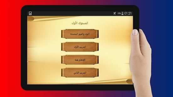 تعليم التجويد ببساطة
‎ screenshot 3
