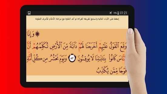 تعليم التجويد ببساطة
‎ screenshot 1