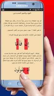 تعليم التجويد ببساطة
‎ screenshot 6