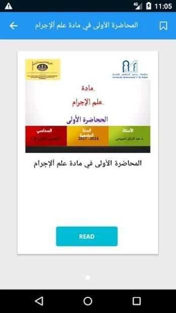 ملخصات القانون S5
‎ screenshot 2