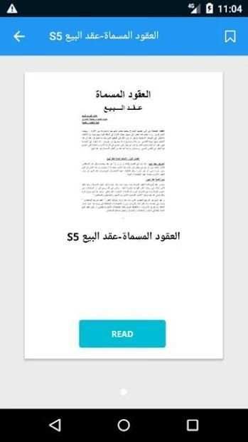 ملخصات القانون S5
‎ screenshot 3