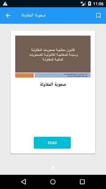 ملخصات القانون S5
‎ screenshot 1