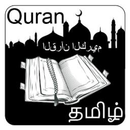 Quran Audio in Tamil - Reader Abdul-Basit Abdel