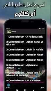 جميع اغاني ام كلثوم بدون نت
‎ screenshot 2
